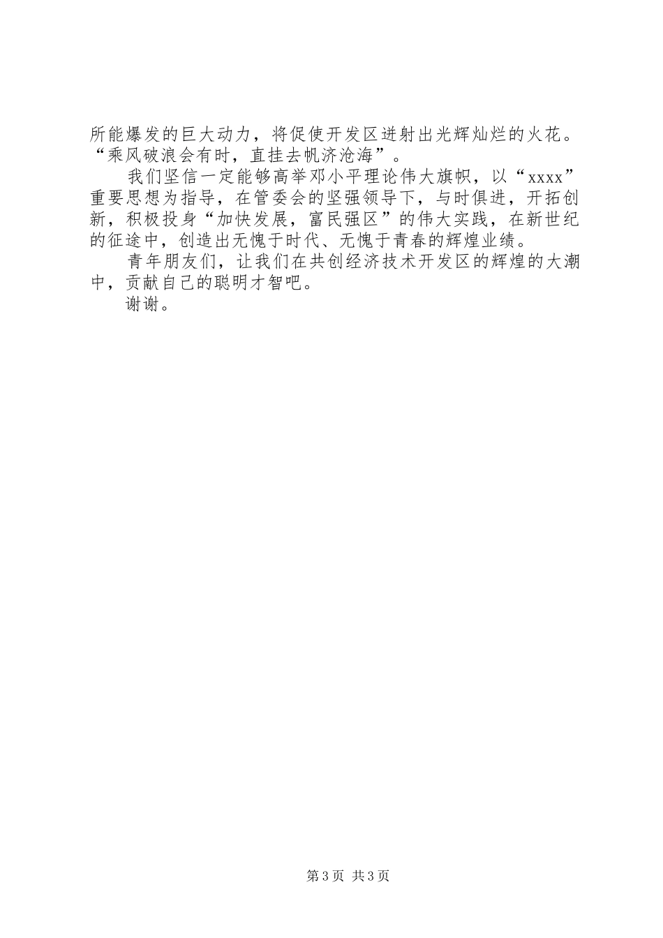 郭永康领导干部演讲稿【开发区领导干部开拓创新演讲稿材料】_第3页