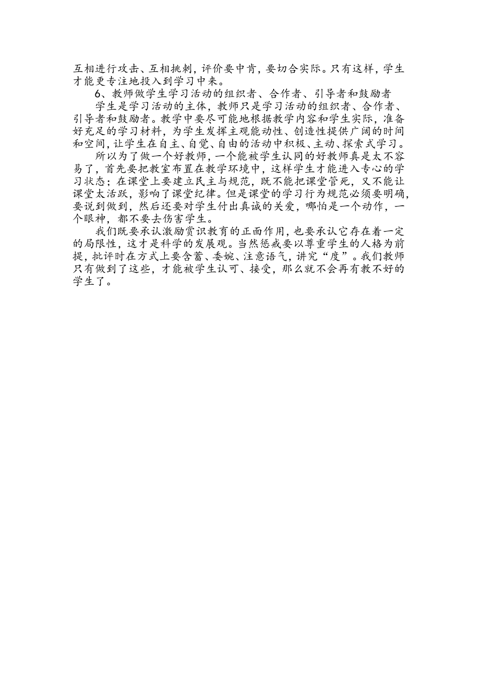 有效教学感触_第2页