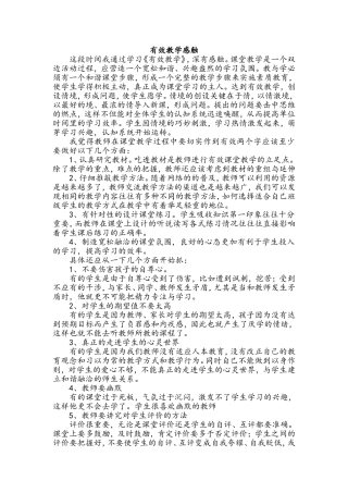 有效教学感触
