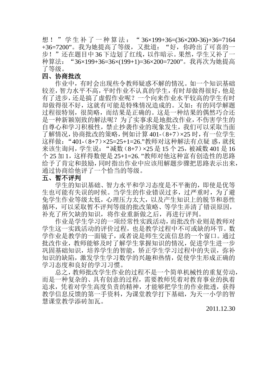 顾金伟教研论文浅谈批改小学数学作业中的几种策略_第2页