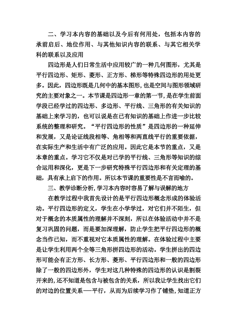 教案说明doc_第2页