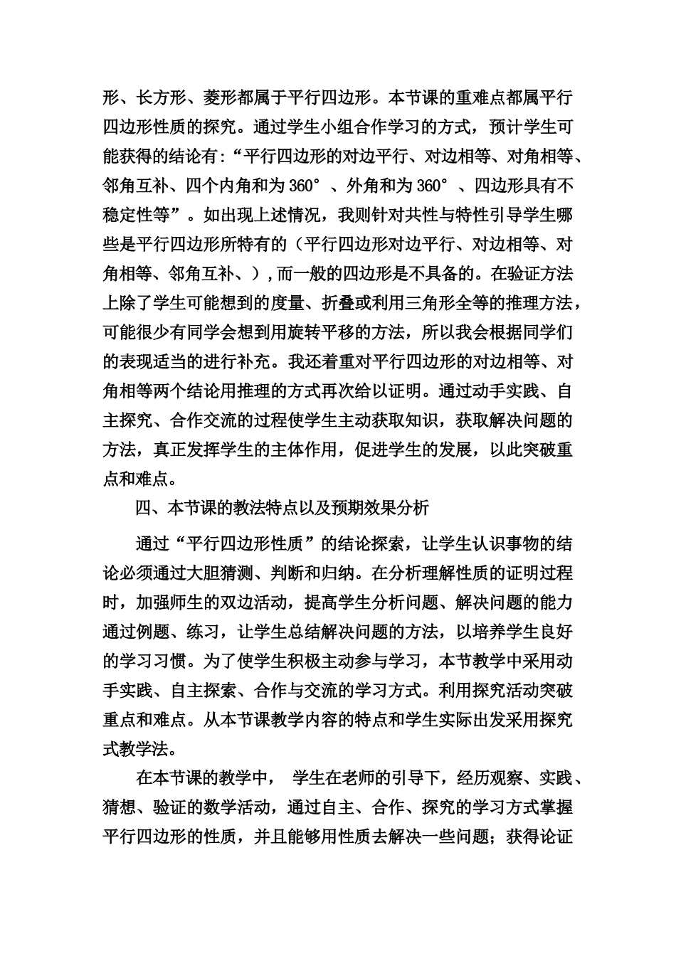 教案说明doc_第3页