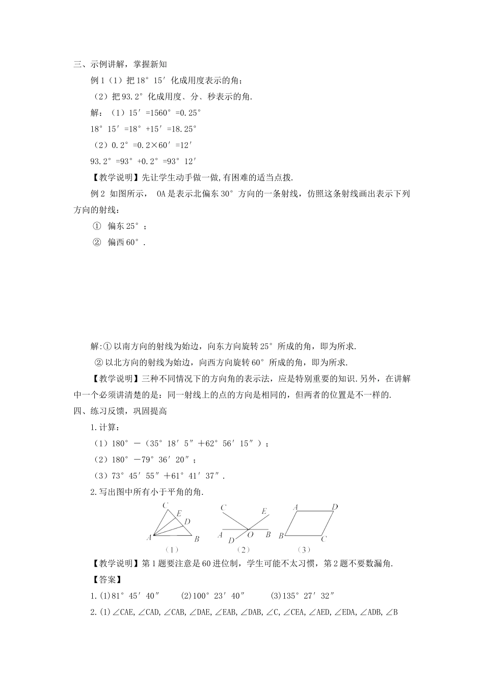 七年级数学上册 第4章 图形的初步认识4.6 角 1角教案 （新版）华东师大版-（新版）华东师大版初中七年级上册数学教案_第3页