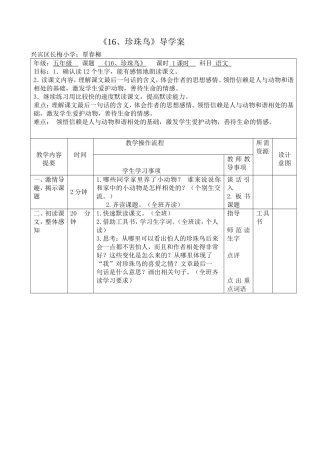 落花生第一课时