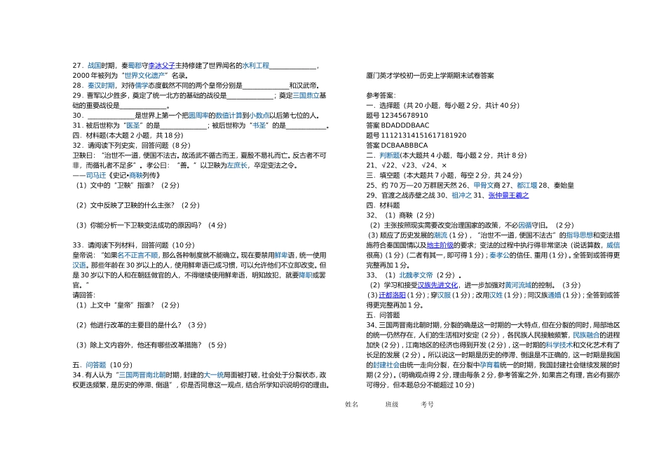七年级历史上学期期末试卷_第2页