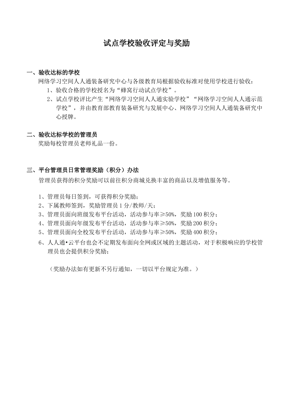 试点学校验收评定与奖励_第1页