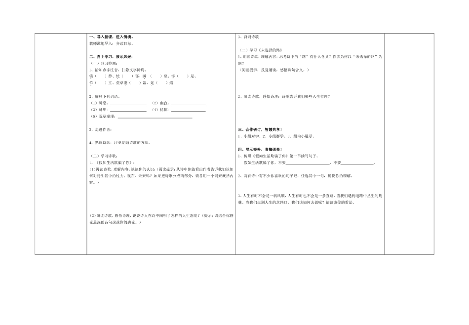 七下第4课《诗两首》_第2页