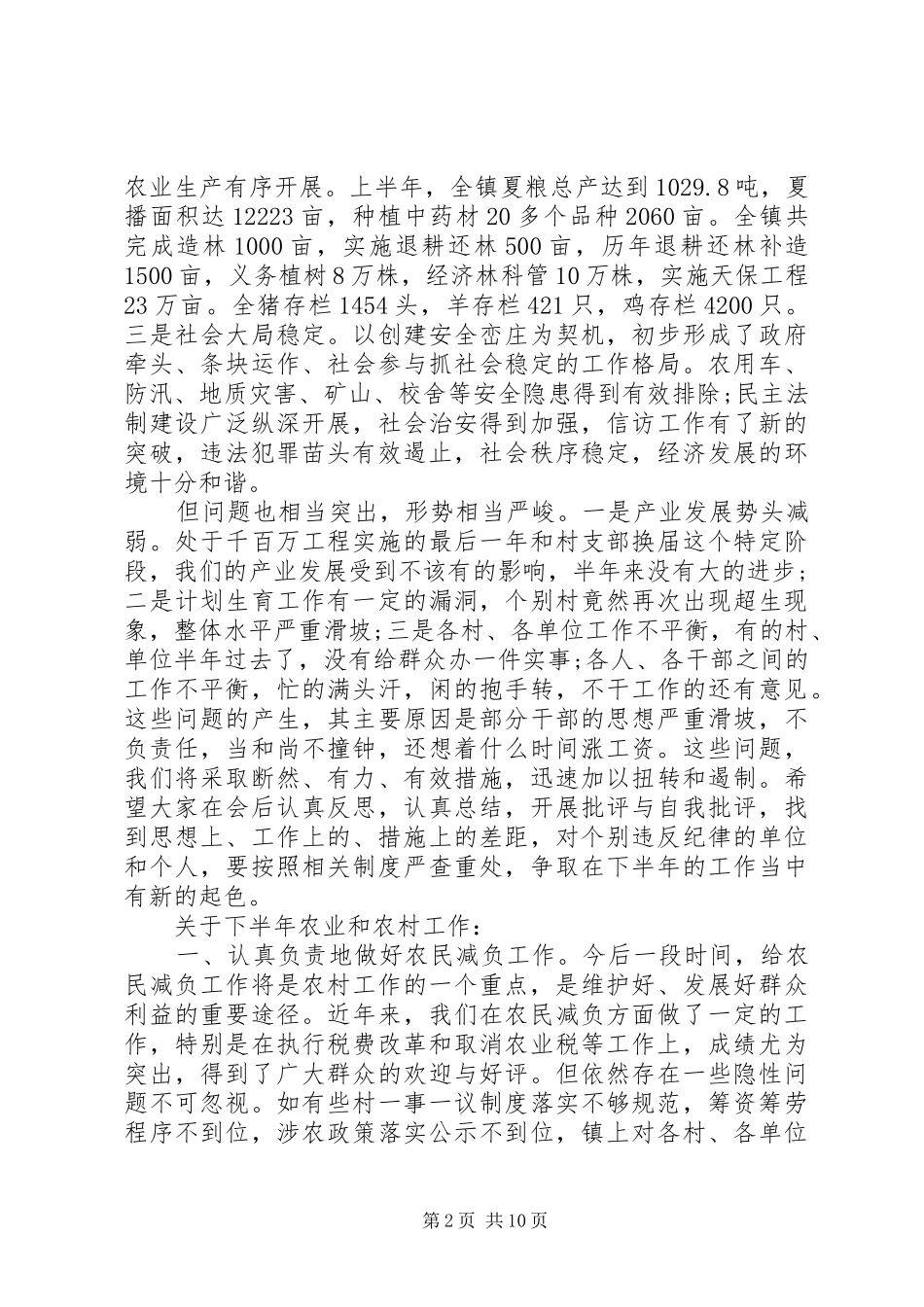 村干部会议的讲话发言稿精选(2)_第2页