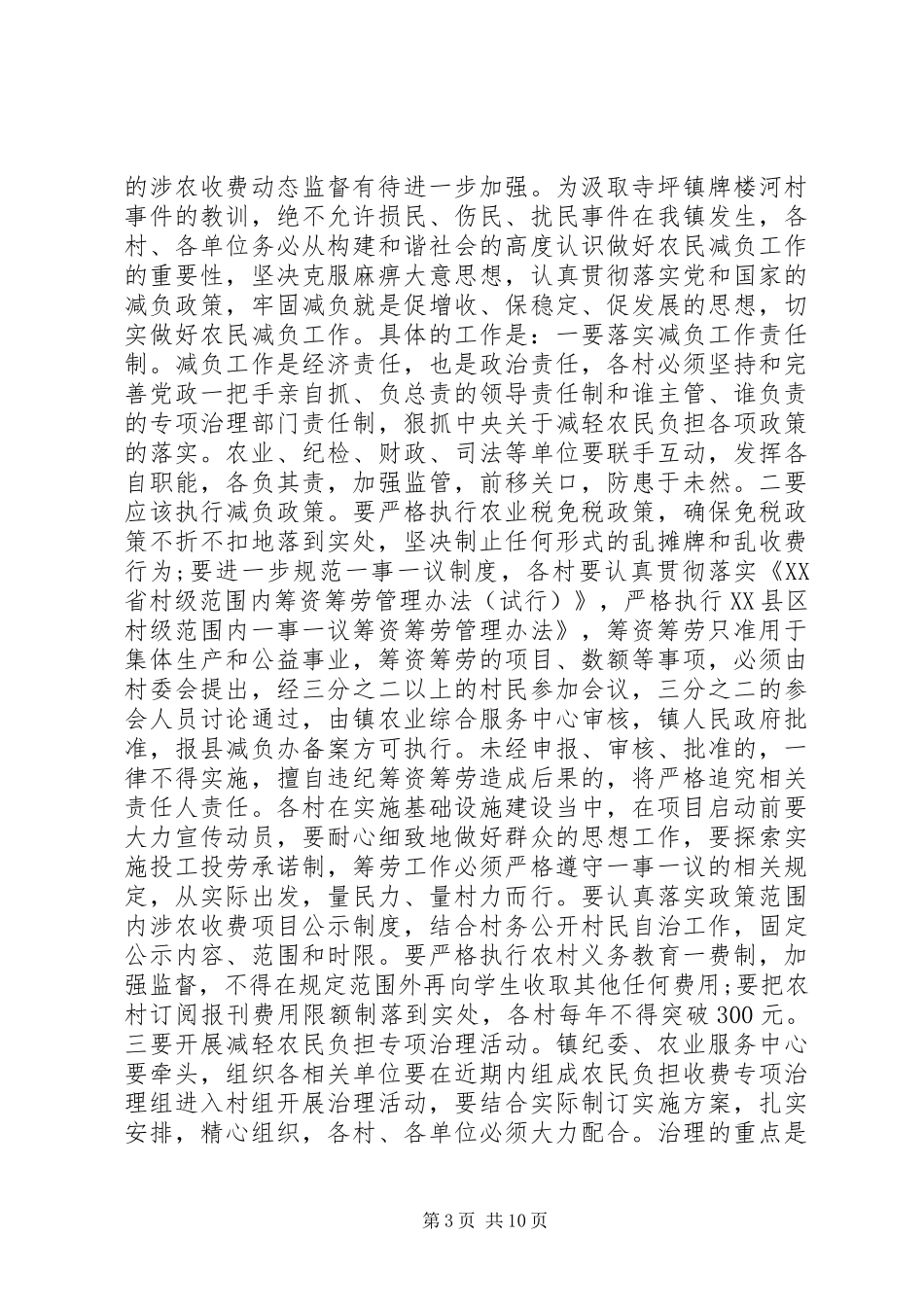 村干部会议的讲话发言稿精选(2)_第3页