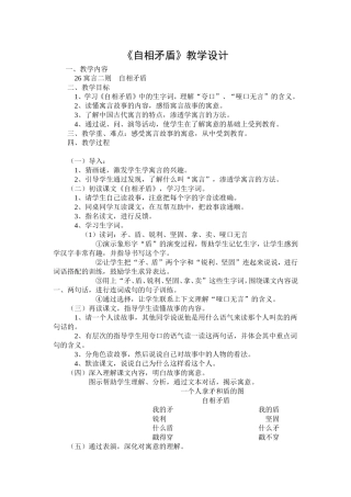 自相矛盾教学设计