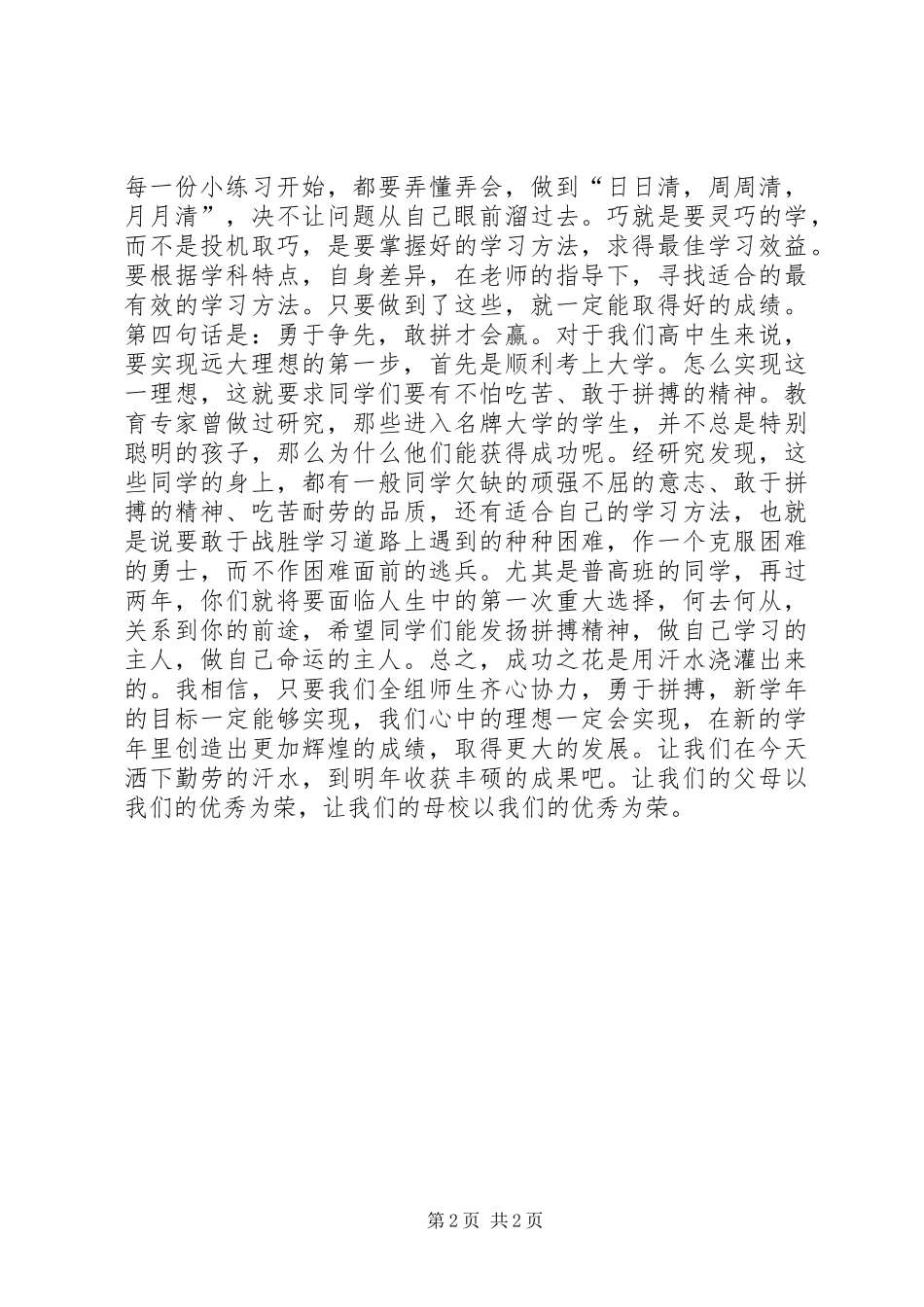 招生动员宣传讲话发言稿_第2页