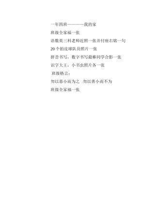 一年四班班级文化设计稿