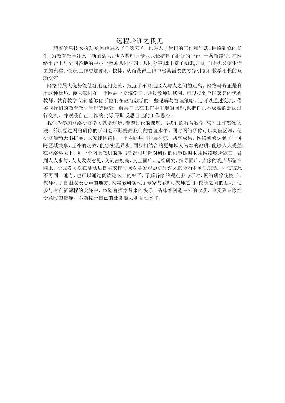 远程培训之我见_第1页