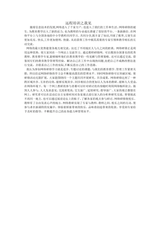 远程培训之我见