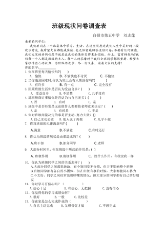 班级现状问卷调查表