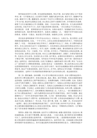 要养成良好的学习习惯