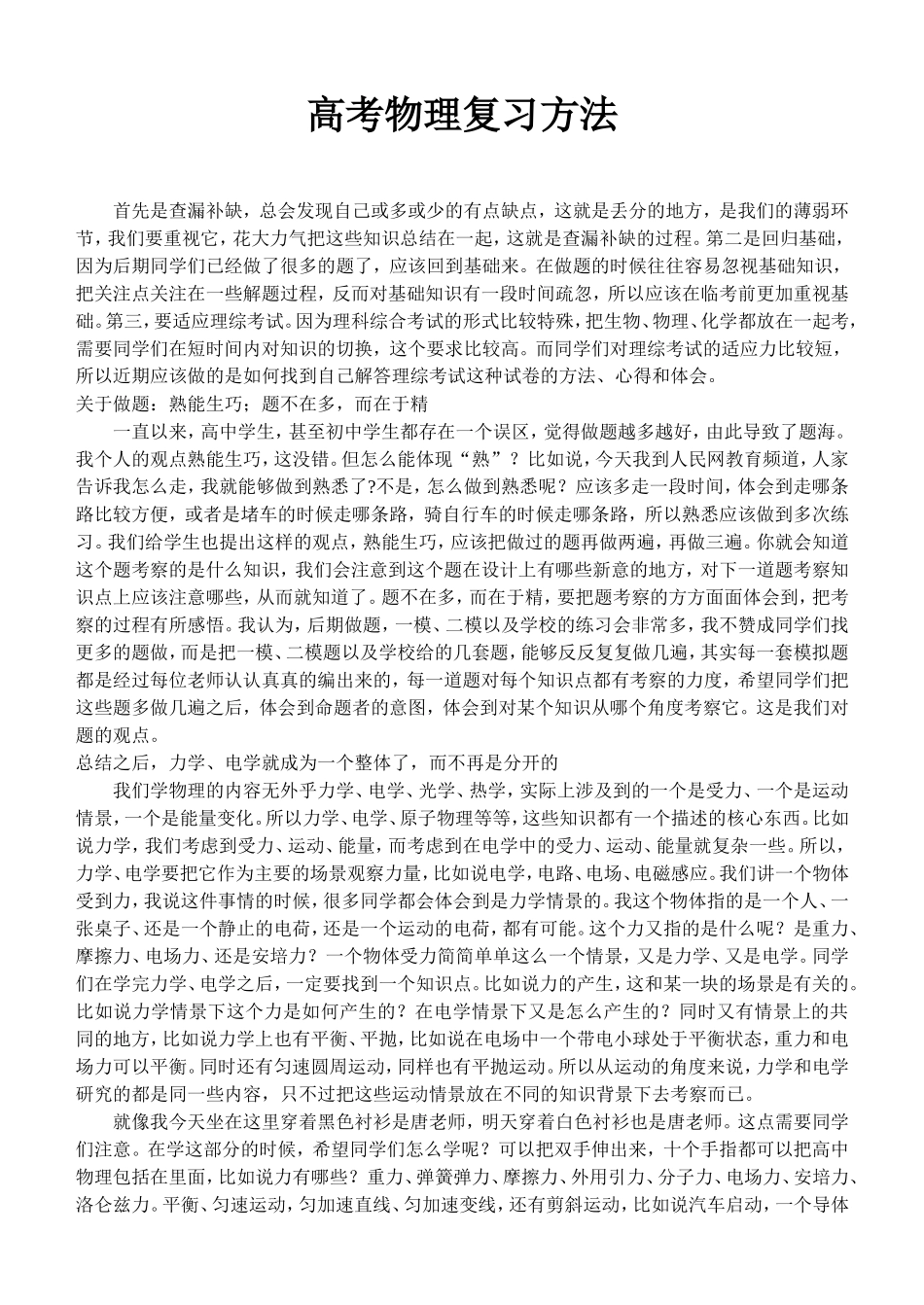 高考物理复习方法_第1页