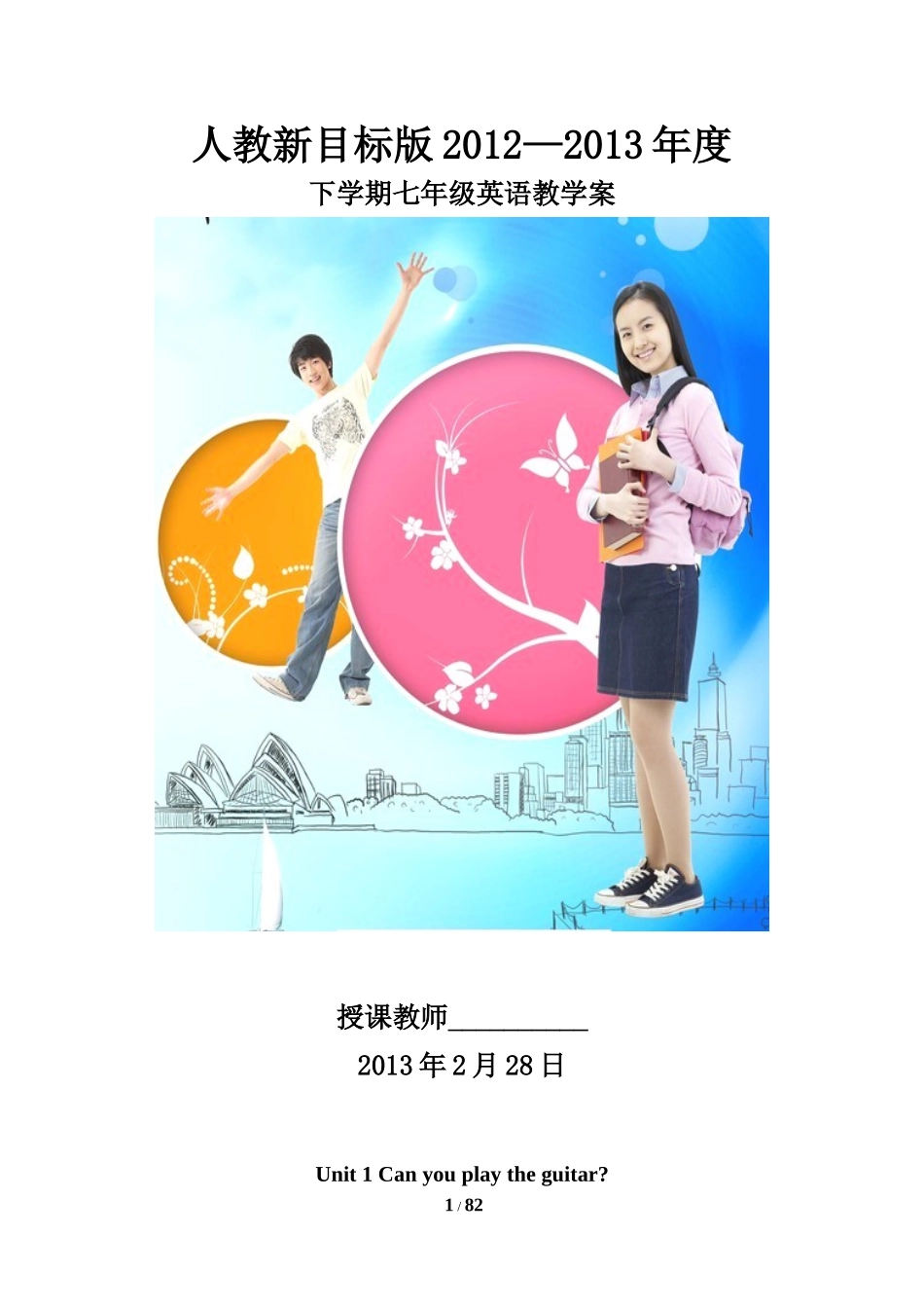 人教新目标版2012—2013年度下学期七年级英语教案_第1页