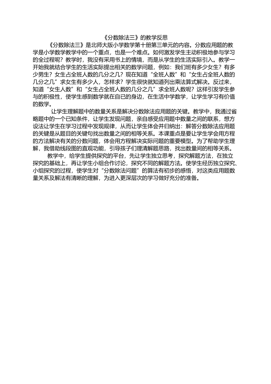 《分数除法三》的教学反思_第1页