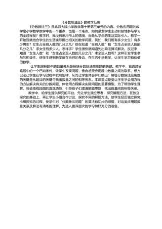 《分数除法三》的教学反思