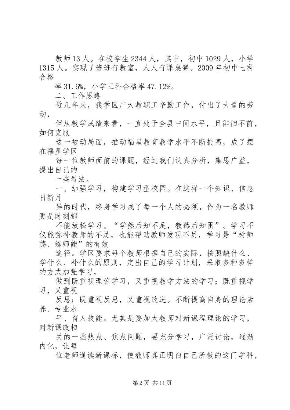 送教下乡工作会的讲话发言稿_第2页