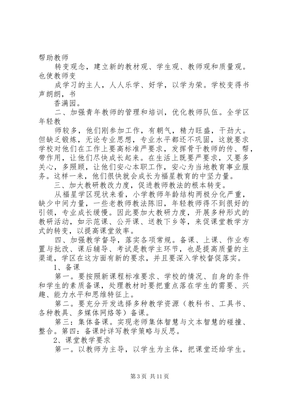 送教下乡工作会的讲话发言稿_第3页