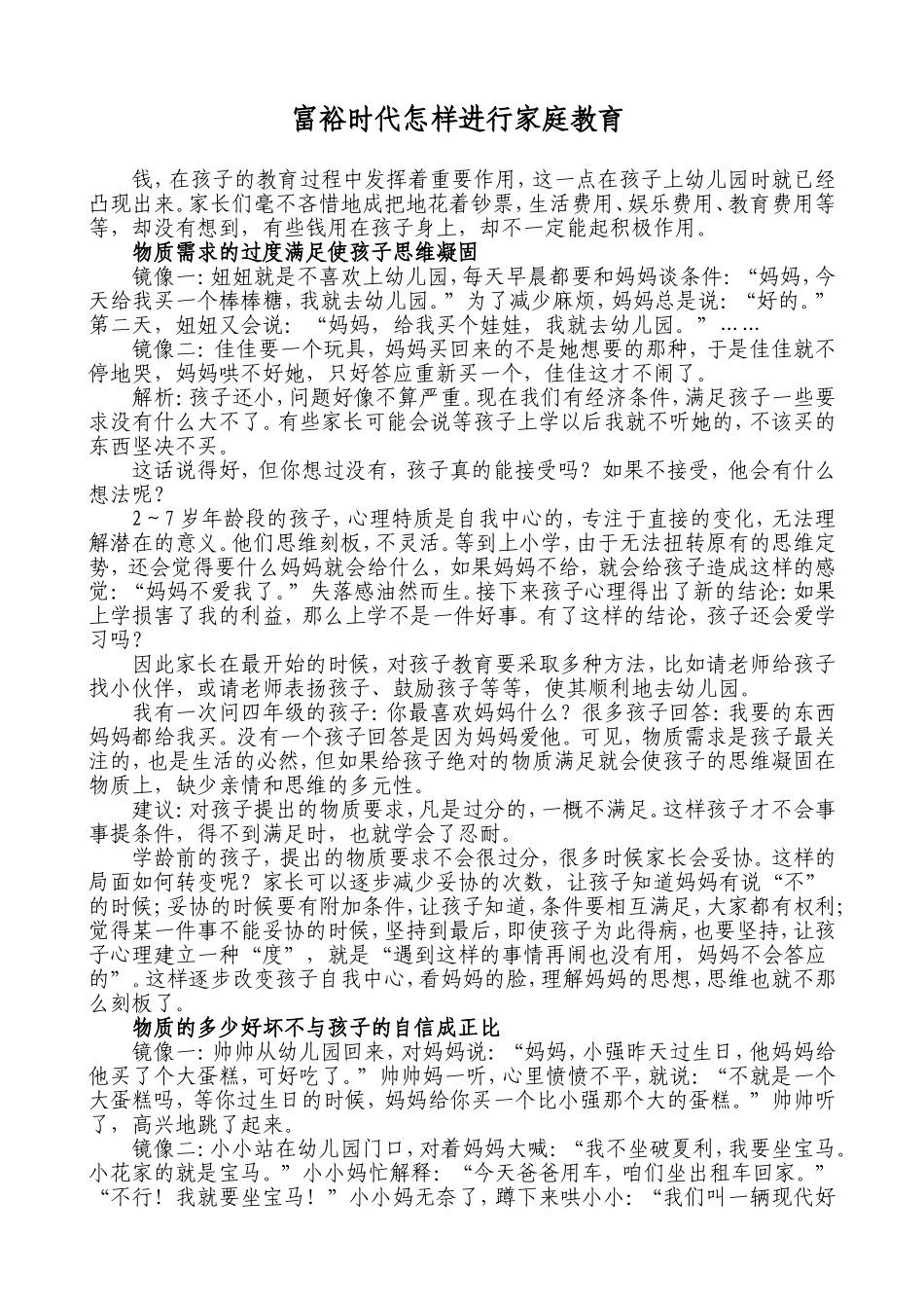 富裕时代怎样进行家庭教育_第1页