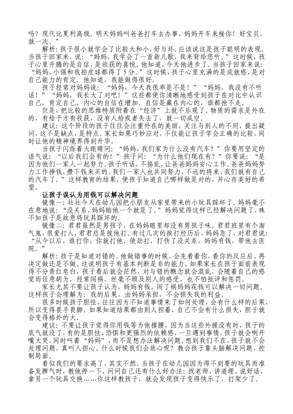 富裕时代怎样进行家庭教育_第2页