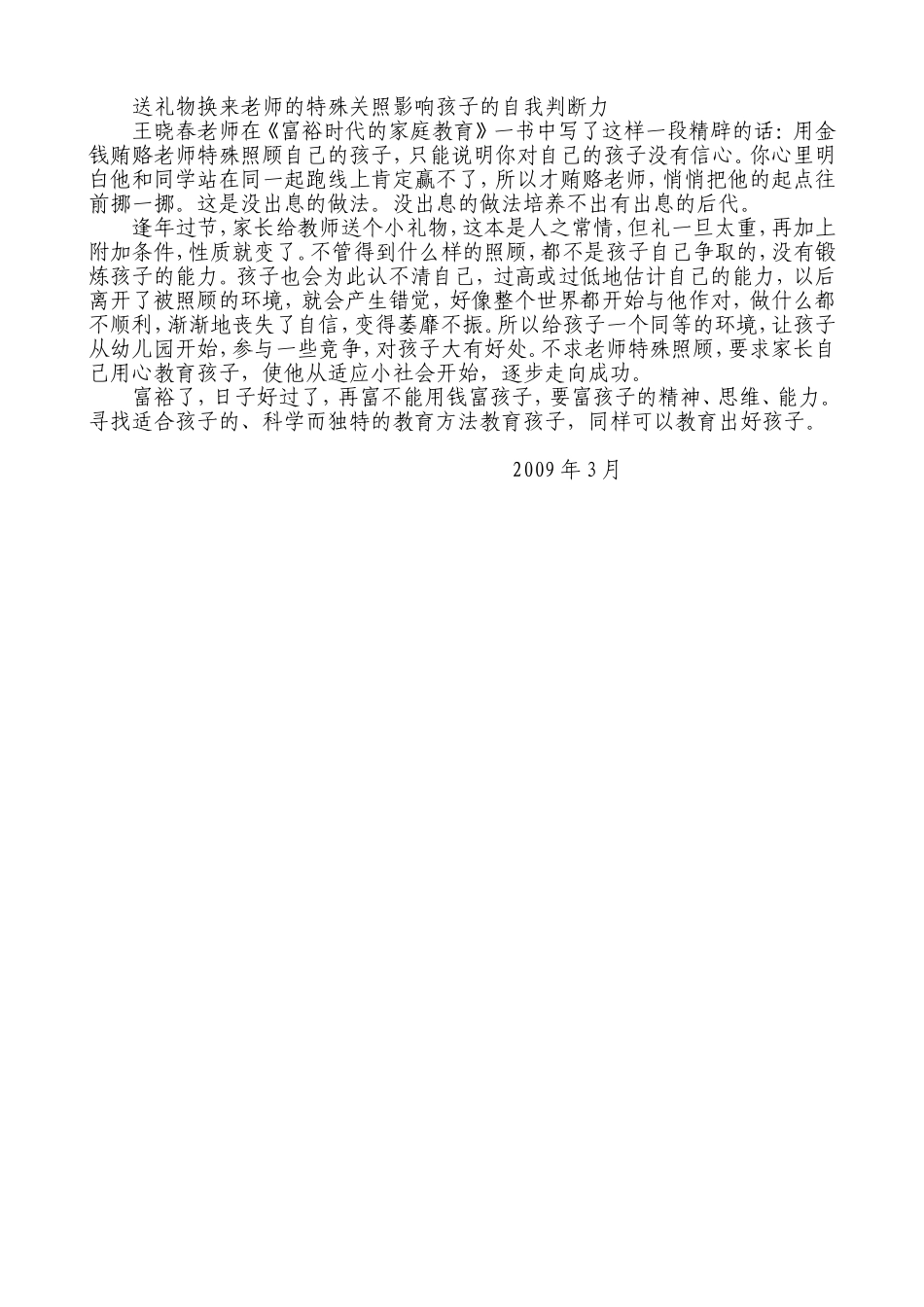 富裕时代怎样进行家庭教育_第3页