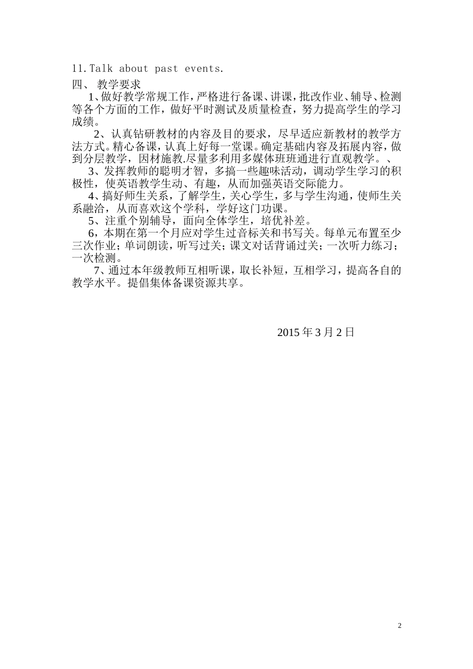 七年级英语备课组工作计划_第2页