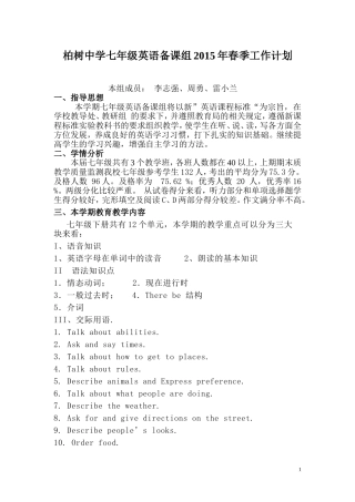 七年级英语备课组工作计划