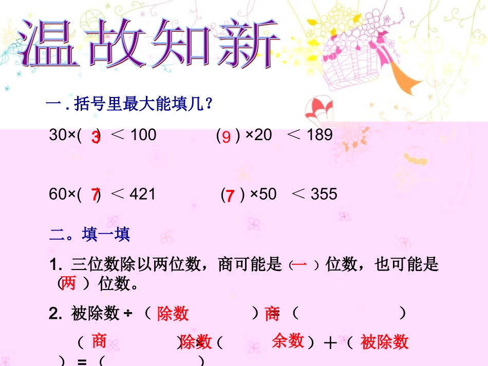 除数是两位数的除法练习课_第2页