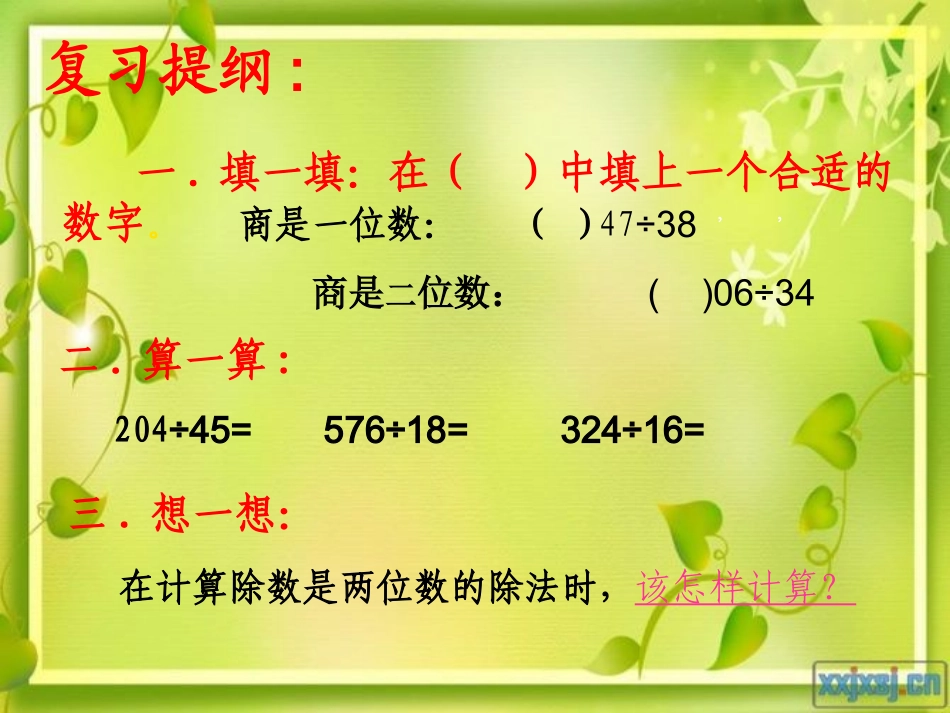 除数是两位数的除法练习课_第3页