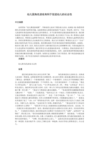 幼儿园角色游戏有利于促进幼儿的社会性