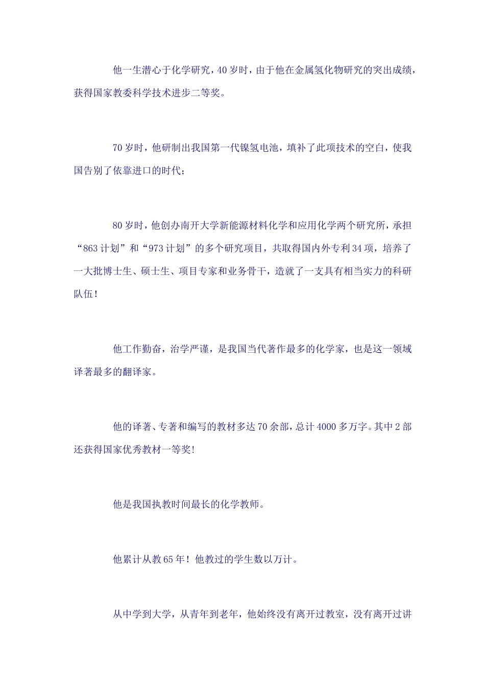 一线优秀教师的感人故事_第2页