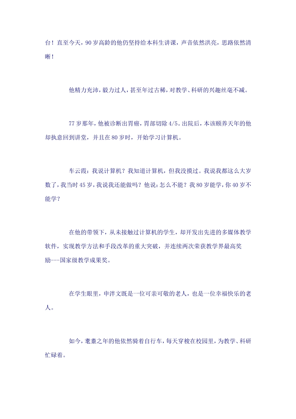 一线优秀教师的感人故事_第3页