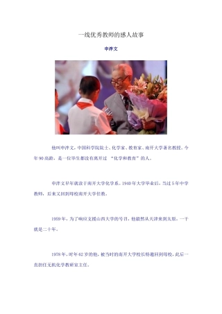 一线优秀教师的感人故事