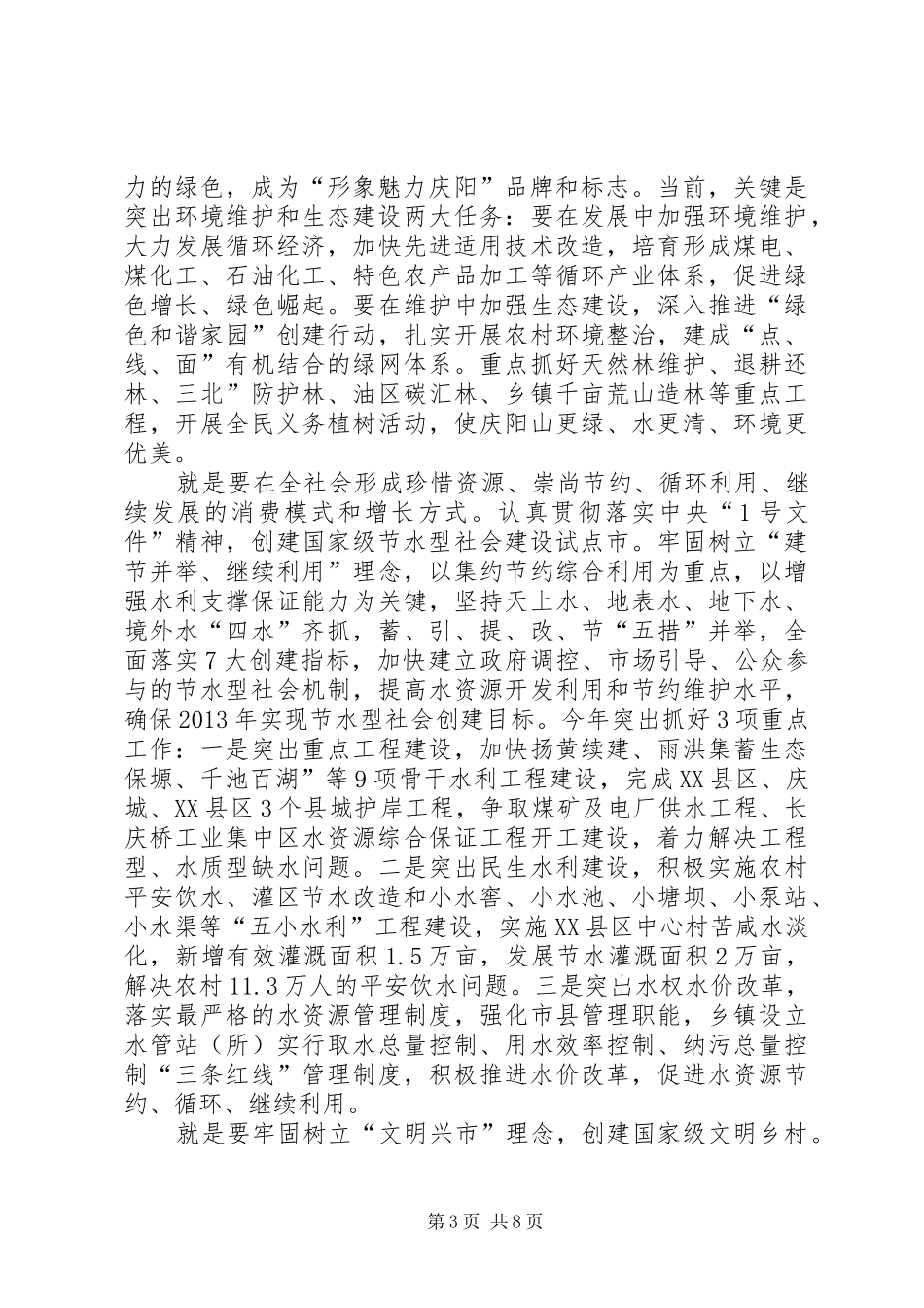 九城同创动员大会讲话发言稿_第3页