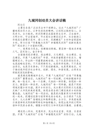 九城同创动员大会讲话发言稿