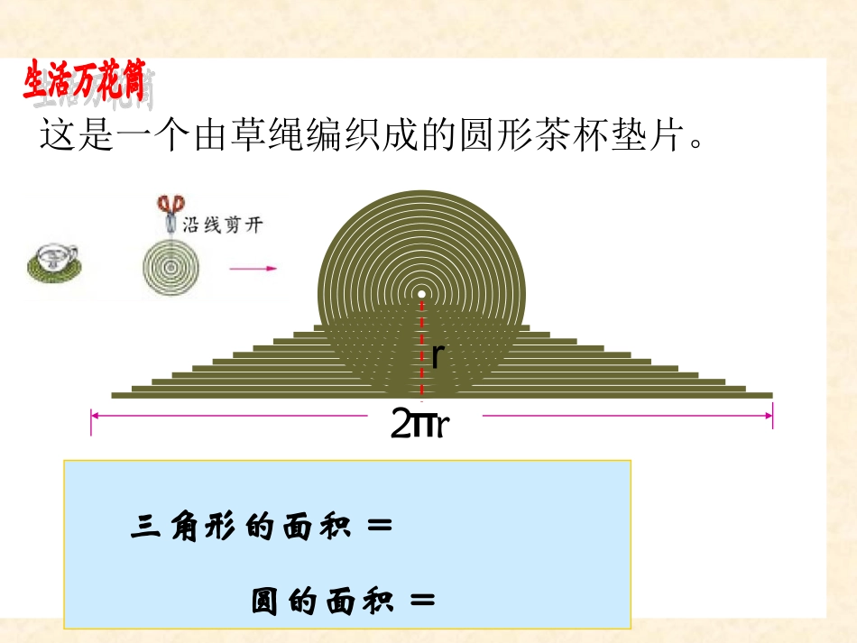 北师大版数学六年级十一册《圆的面积》PPT课件_第3页