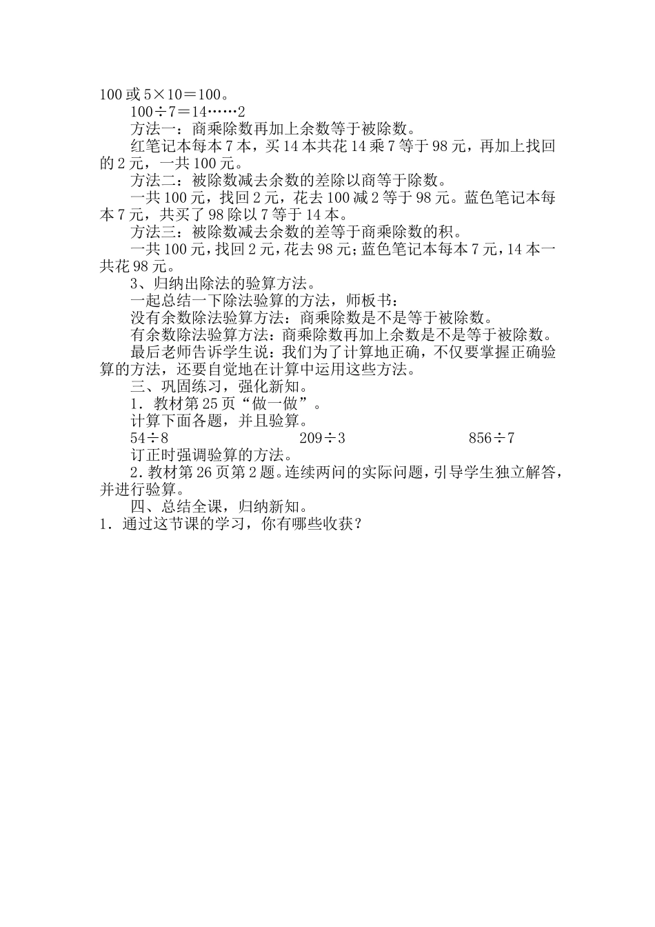 除法的验算 (2)_第2页