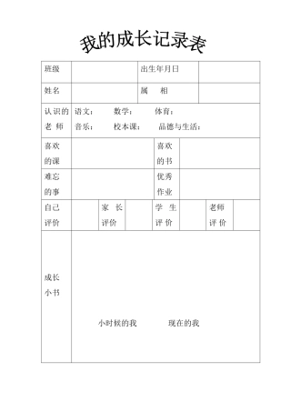学生城长记录表