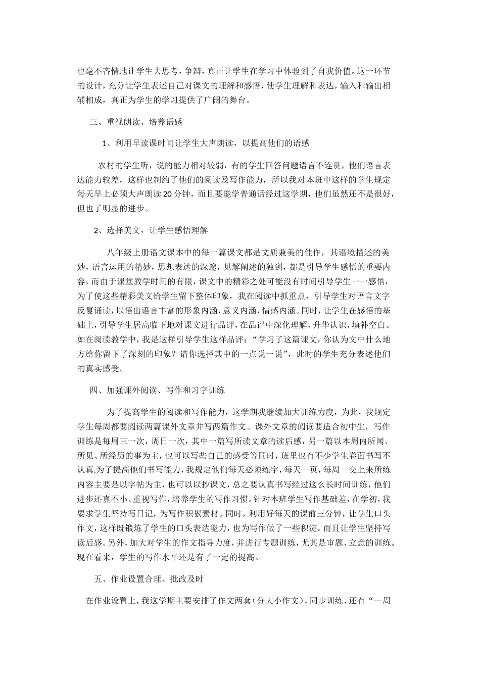 八年级下学期语文教学工作总结_第2页