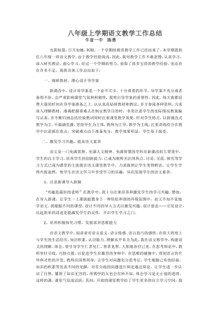 八年级下学期语文教学工作总结