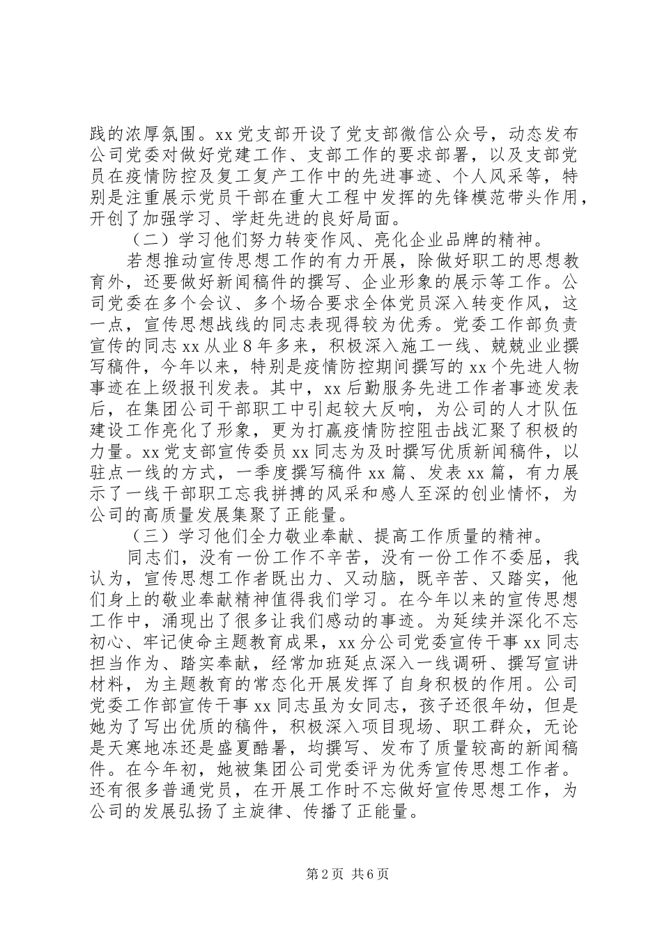 20XX年企业党委书记在思想工作会议上讲话发言稿_第2页