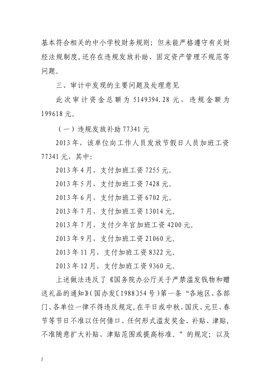 城关中心小学报告_第2页