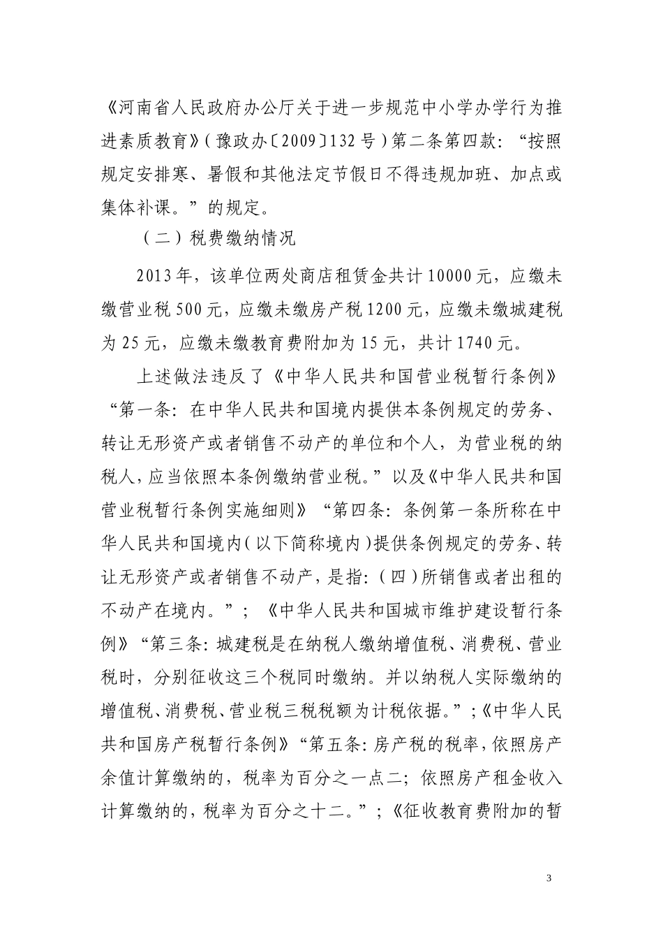 城关中心小学报告_第3页
