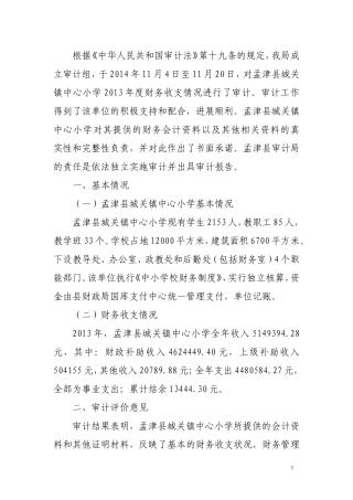城关中心小学报告