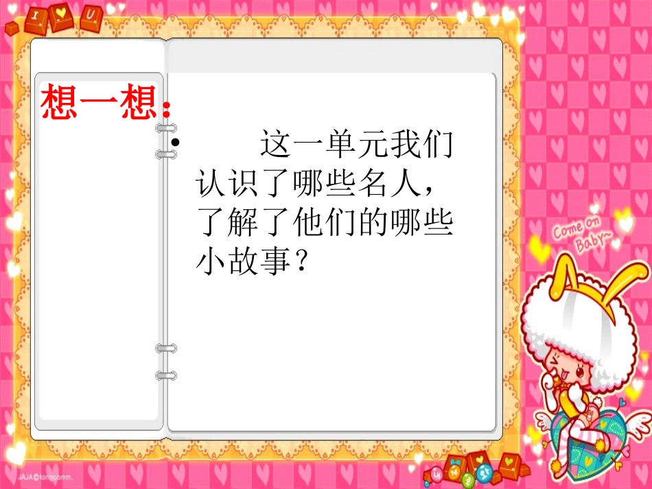 三年级上册语文园地二口语交际_第2页