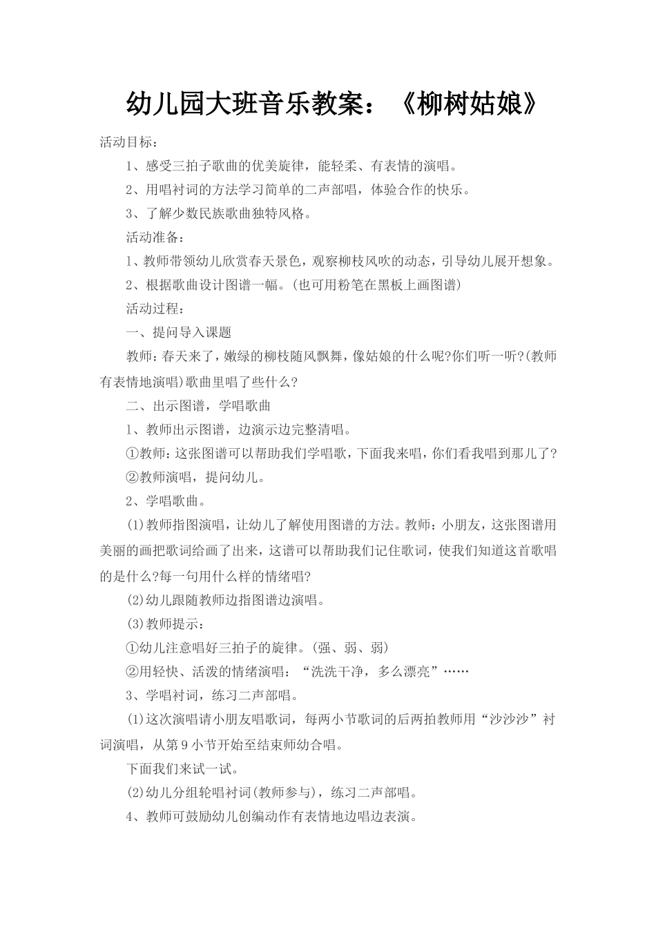 幼儿园大班音乐教案 (2)_第1页